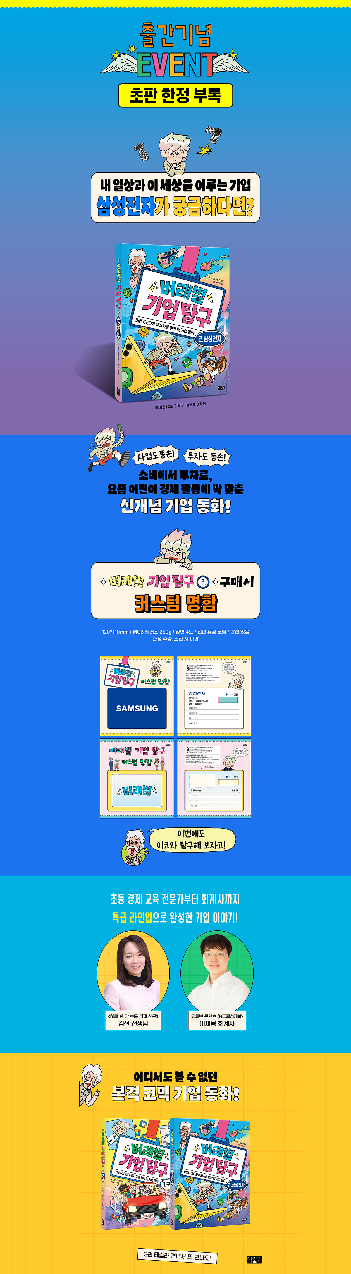 <벼래별 기업 탐구 2> 초판 한정 부록 이벤트